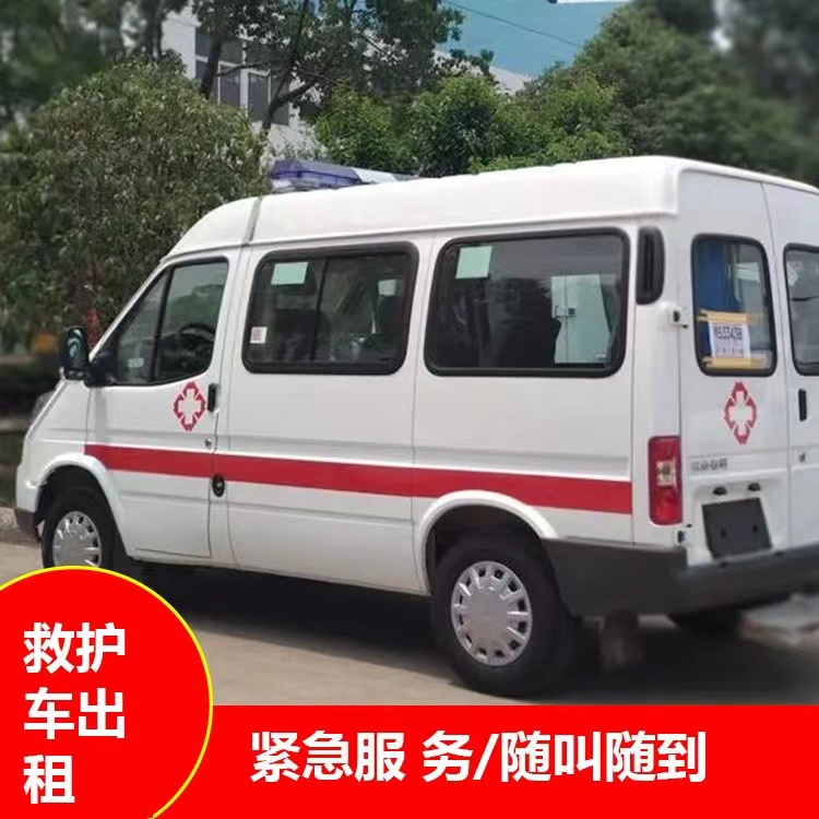 芗城重症监护救护车出租护送